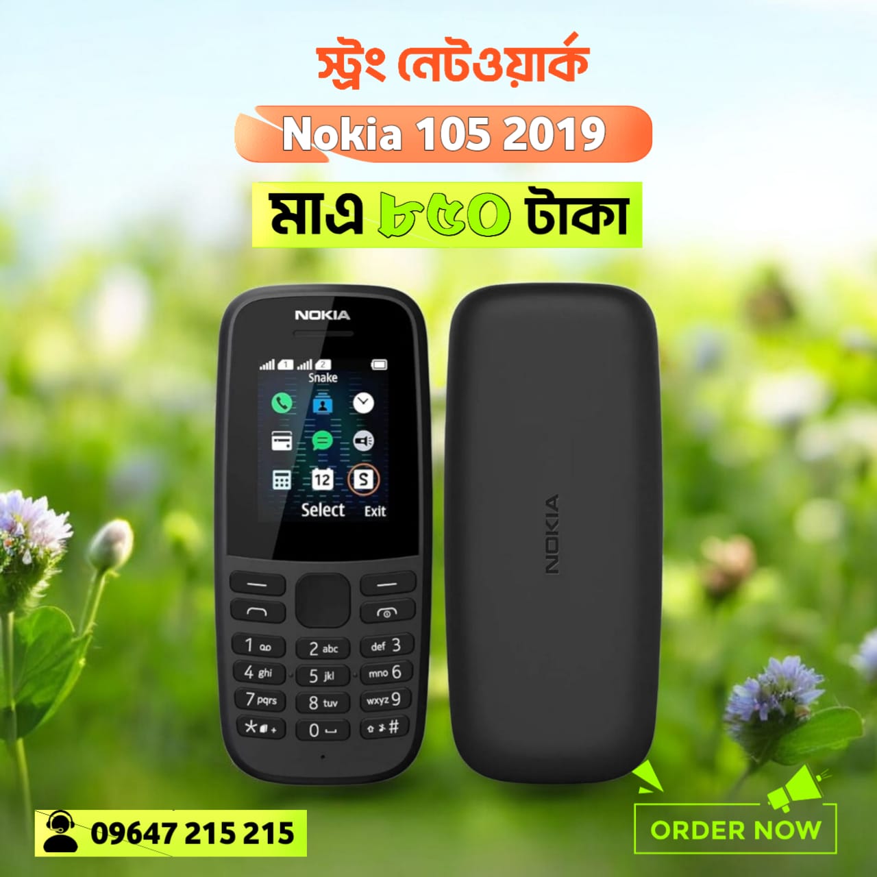 💥অবিশ্বাস্য অফার💥 Nokia 105 [2019]