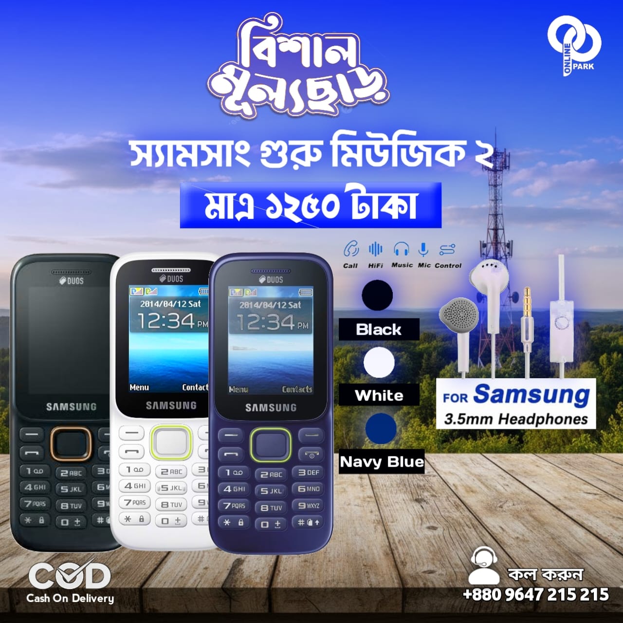 💥অবিশ্বাস্য অফার💥 Samsung Guru Music 2
